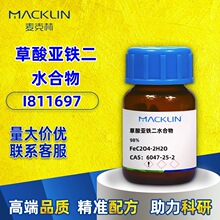 麦克林I811697 草酸亚铁二水合物 草酸低铁 CAS号: 6047-25-2试剂