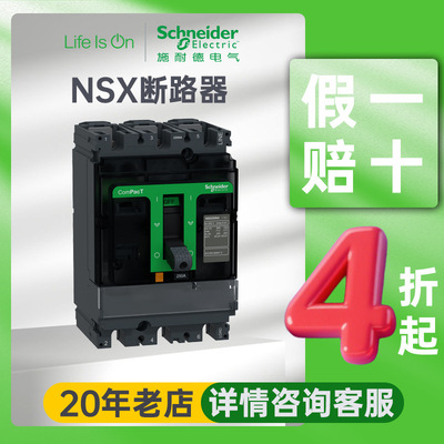 施耐德电气nsx塑壳断路器热磁脱扣100a/630a/4p发电机保护断路器