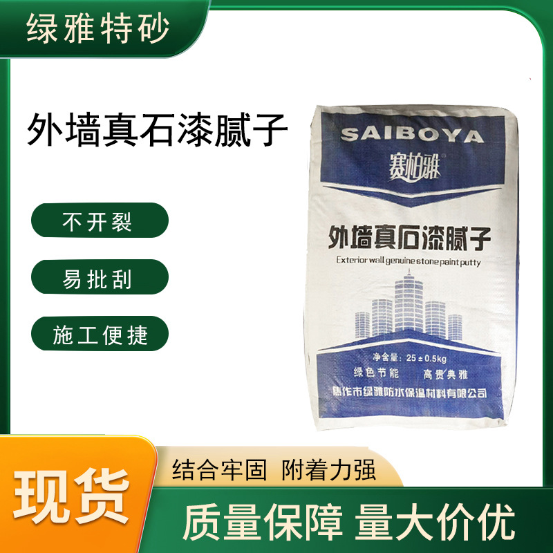 真石漆腻子、外墙真石漆腻子