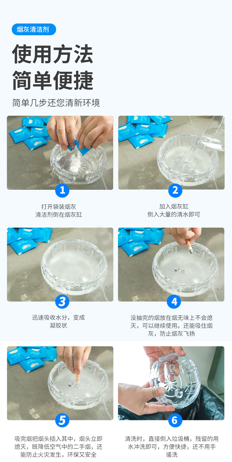7-10袋装烟灰清洁剂烟头版_13