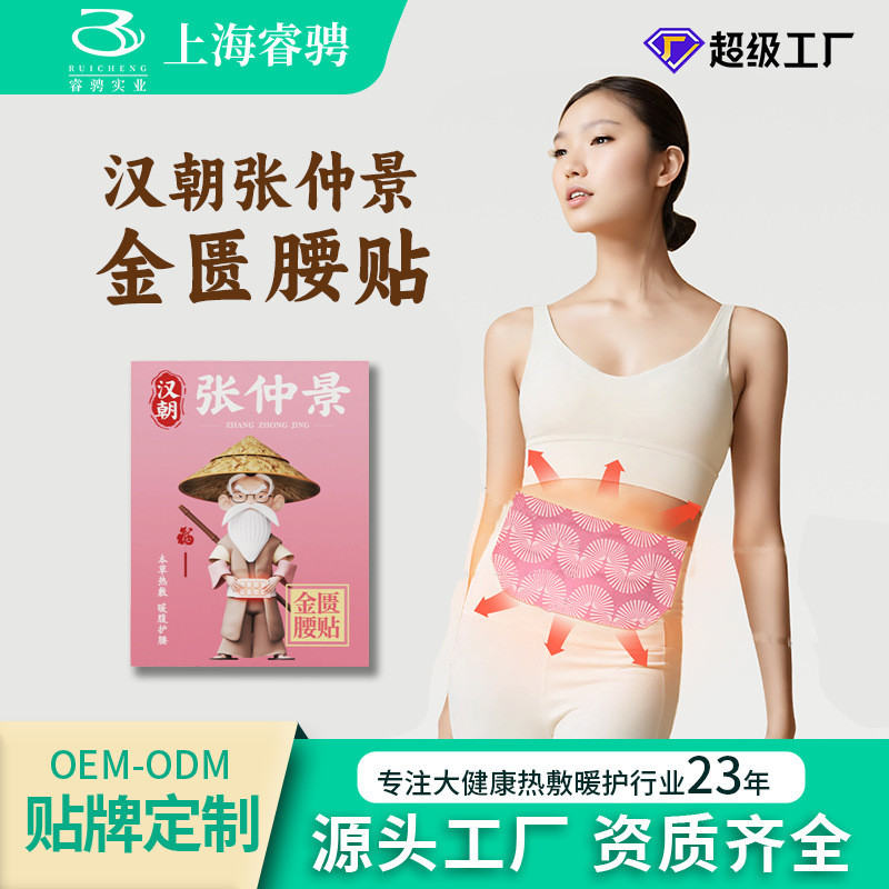 艾草腰温湿布、温熱腹温灸、自己発熱湿布、腰温め、女性の月経時の腹部温め、温熱腰保護、艾草腰保護パッチ|undefined