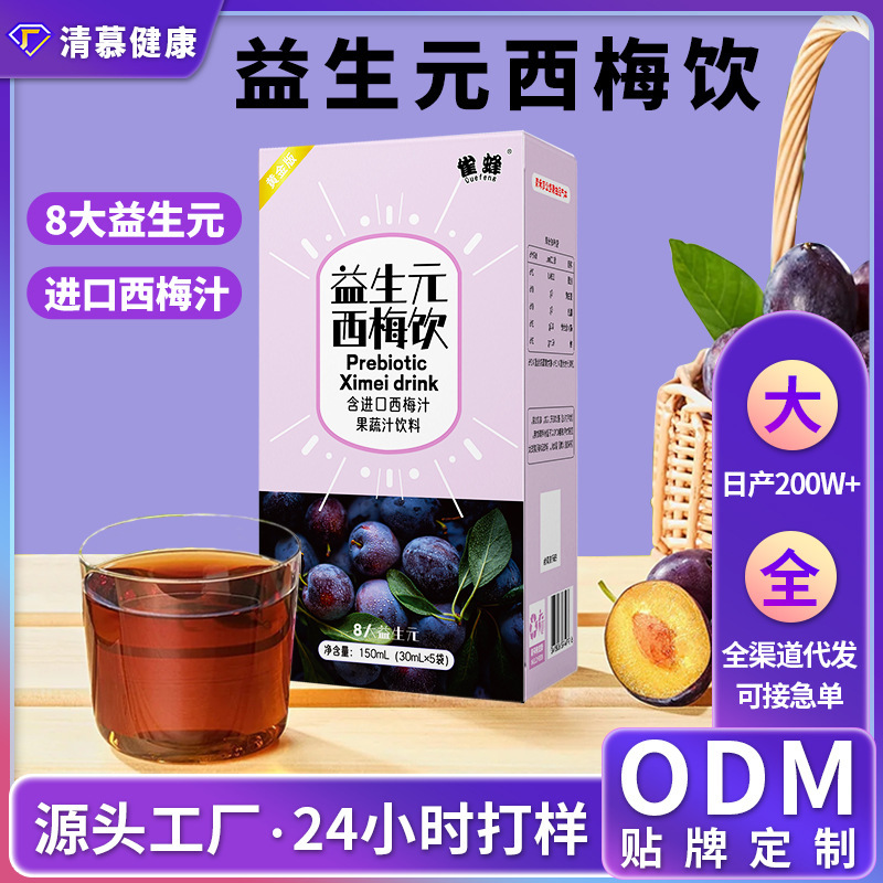 Spot Bird Bee Prebiotic Prune Drink Fruit and Vegetable Juice Independent Small Bag Sweet and Sour Concentrated Prune Juice Fruit and Vegetable Juice Wholesale
