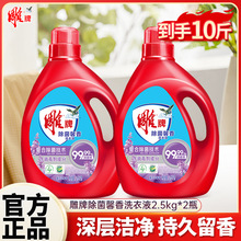 雕牌除菌馨香除螨洗衣液2.5kg*2瓶 10斤薰衣草馨香去渍低泡易漂批