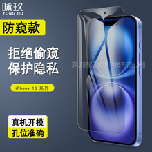 适用苹果16 6.7满版防窥钢化膜 iPhone 16高透防偷窥玻璃贴膜6.1