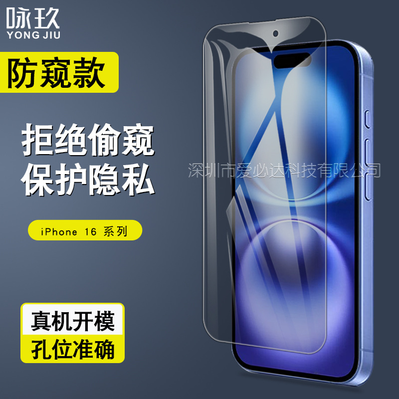 For Apple 16 6.7 Full Edition Anti-peep Tempered Film iPhone 16 High Permeability Anti-peeping Glass Film 6.1