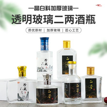 透明白酒瓶批发便携迷你小酒瓶玻璃瓶二两空酒瓶125ml品鉴酒瓶