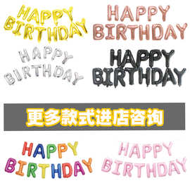 生日快乐铝膜气球happy birthday 16寸字母派对聚会婚礼装饰用品