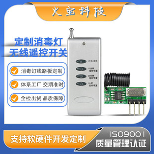 Factory development wireless remote control switch disinfection lamp intelligent control farm school restaurant disinfection sterilization module