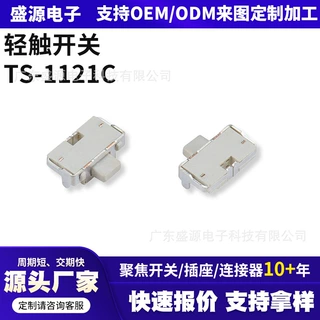 轻触开关2*4侧按 沉板带支架按钮开关贴片侧按开关迷你按键开关