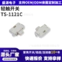 轻触迷你侧按按钮开关