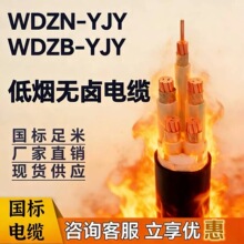 电缆厂家国标低烟无卤阻燃耐火云母带电缆线WDZBN-YJY铜芯电缆线