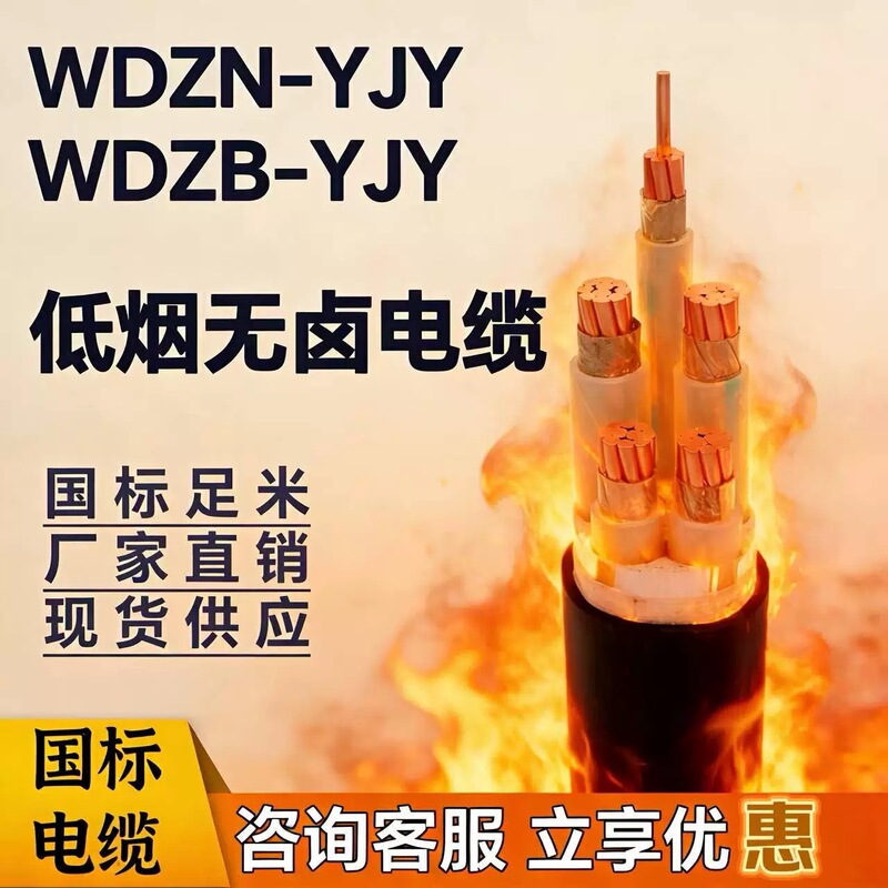 Cable Manufacturer's National Standard Low-Smoke Halogen-Free Flame-Retardant Fire-Resistant Mica Tape Cable Wdzbn-Yjy Copper Core Cable Cable Manufacturer's National Standard Low-Smoke Halogen-Free Flame-Retardant Fire-Resistant Mica Tape Cable Wdzbn-Yjy Copper Core Cable
