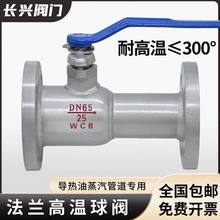 高溫球閥一體式法蘭碳鋼排污閥耐高溫蒸汽鍋爐導熱油鑄鐵閥門QJ41