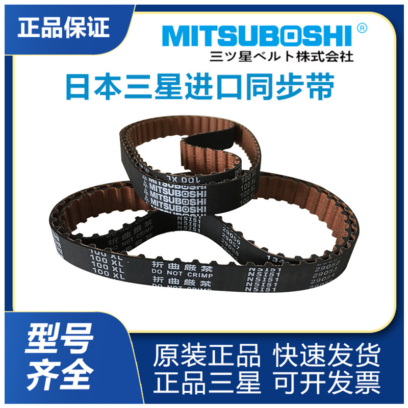 MITSUBOSHI日本三之星橡胶梯型齿同步带138XL140XL142XL144XL 146