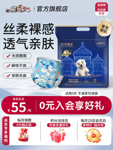 [New Product Exclusive Repurchase] Qi'An Silky Nude Ultra-Thin Dry Breathable Soft Flower Pants Nude Diapers