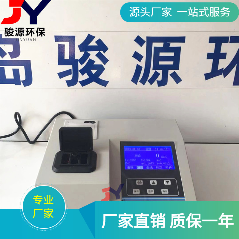 亚硝酸盐氮硝酸盐氮检测快速JY-200A型水质检测仪多参数