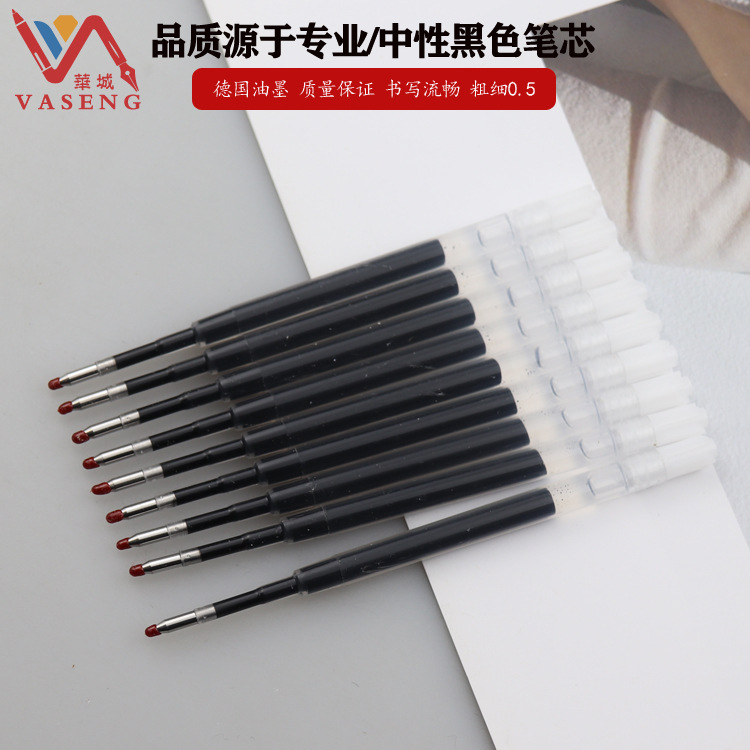 中性笔芯