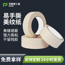 强粘美纹纸不留胶白色美纹纸胶带喷涂遮蔽易撕常温美纹胶拼豆美术