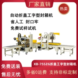 热收缩包装机;封口机械;全自动打包机