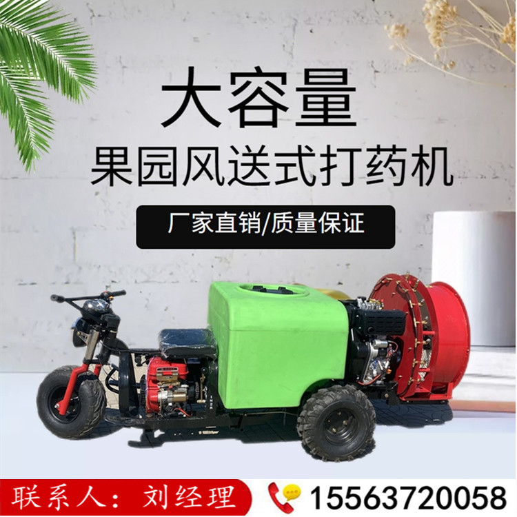 果园茶园大棚等喷药机 果树风送式灭虫打药机 三轮配套果树打药机