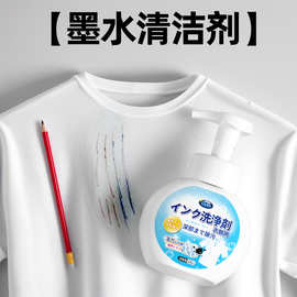 墨水清洗剂洗衣液记号笔渍去除剂颜料污渍马克笔圆珠笔清洁