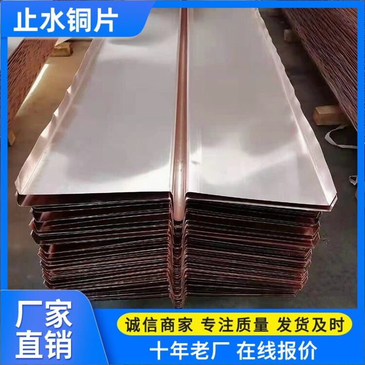 T2 Copper Water-Stop Plates Available in U-Type, V-Type, W-Type for Dam and Water Conservancy Projects, Wholesale from Manufacturer, National Standard Copper Water-Stop Plates