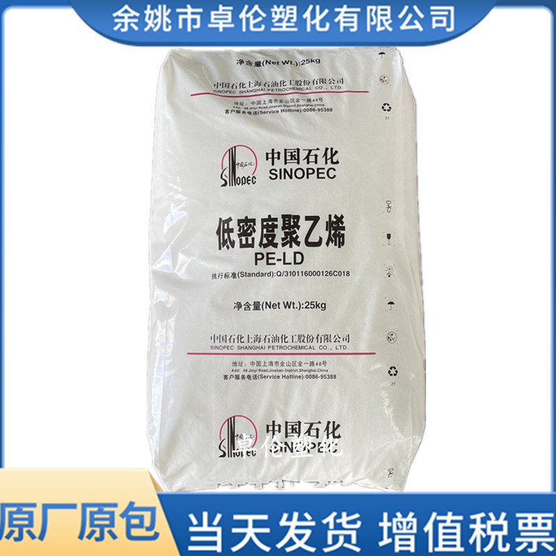 LDPE上海石化N210吹塑高压聚乙烯塑胶原料颗粒PE F182C耐化学薄膜