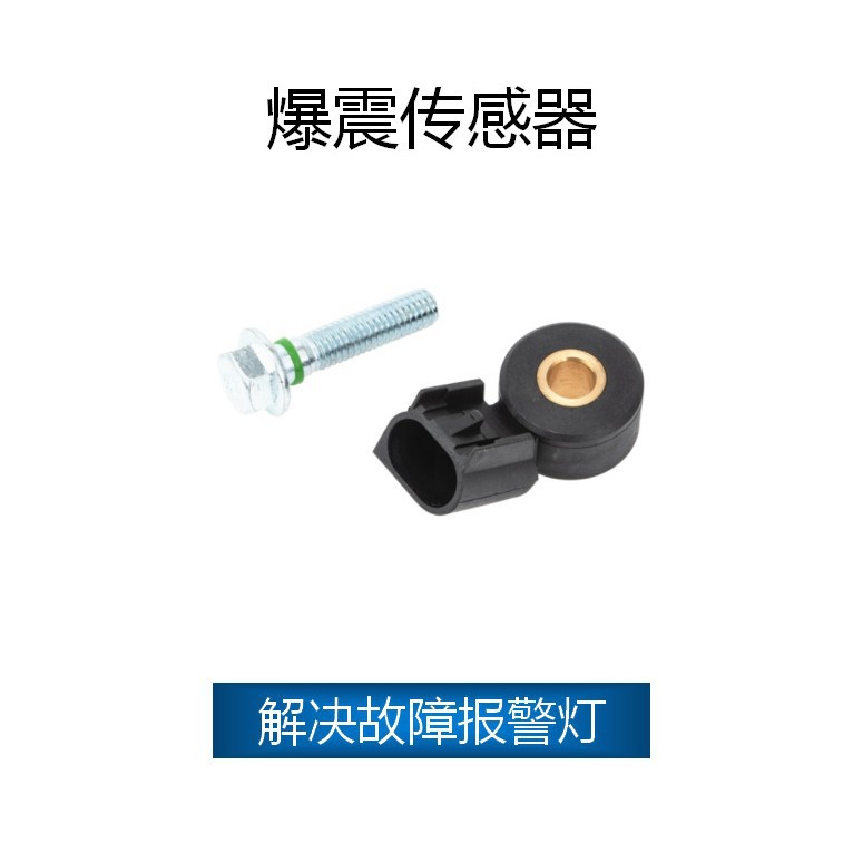 Suitable for Buick knock sensor OE:12605738,12623730,12570125,12623095