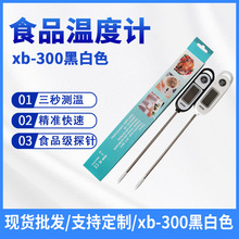 食品数字电子温度计探针式烧烤烘焙水温表测油温奶温测温计