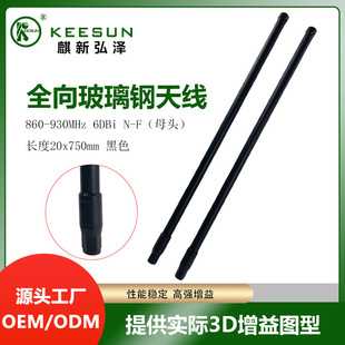 860-930MHz 6DBi OmNidirectioNal Frp ANteNNa N-f (female) LeNgth 25x750mm Black