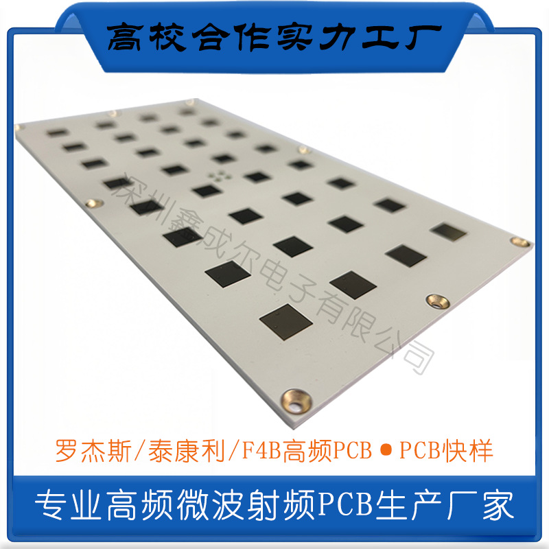 厂家直销 罗杰斯Rogers 3003高频电路板 射频微波板 支持PCB打样