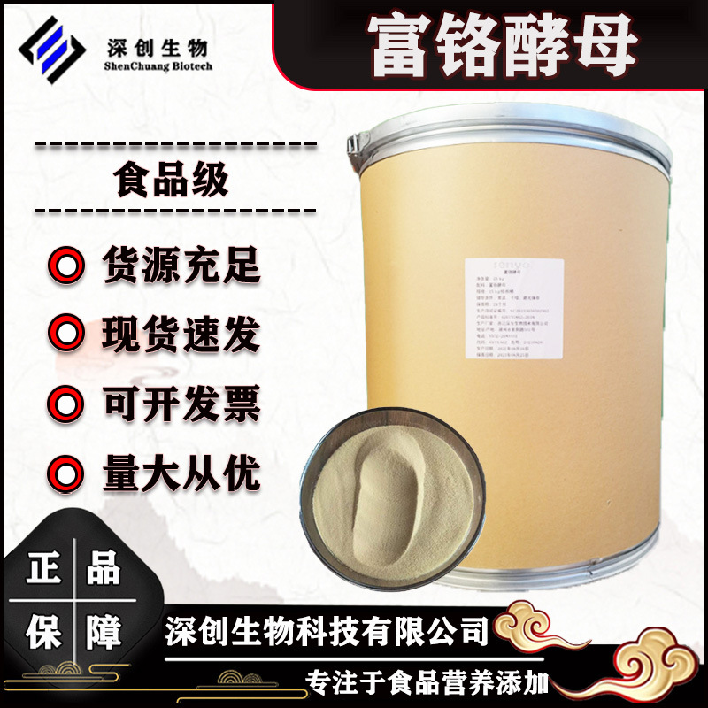 富铬酵母食品级酵母硒营养强化剂25kg原装正品2000PPM富铬酵母