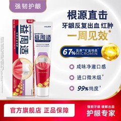 益周適parodontax強靭歯茎歯茎出血緩和専用歯磨き粉塩味110g