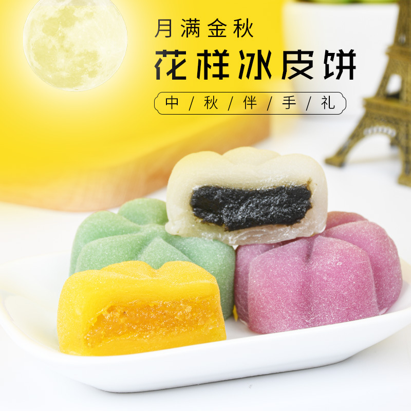 食滋源流心冰皮月饼散装爆浆麻薯水果小月饼中秋节零食休闲食品|undefined