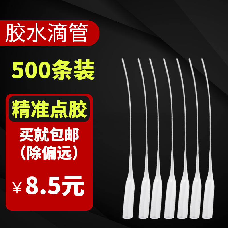 胶水滴管超细胶水滴管头502点胶器点胶管滴胶嘴滴管老鼠尾巴通用