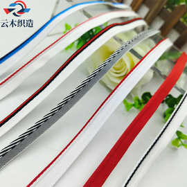 1CM间色条纹跳线斑马纹横纹微弹子母带家纺鞋帽沙发裤边滚边条