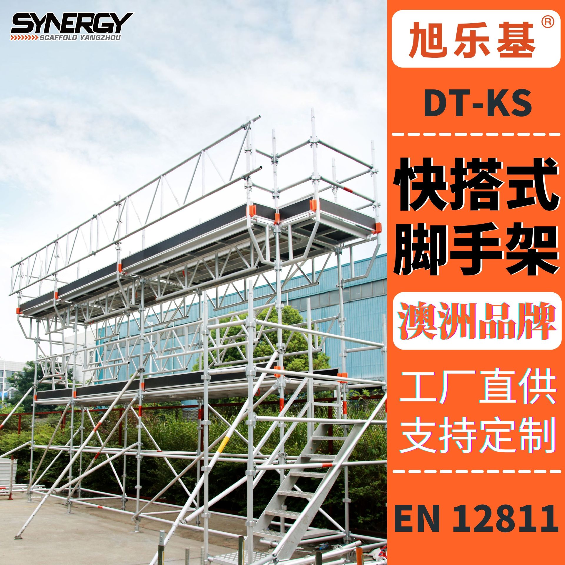 【旭乐基】快搭式铝合金脚手架 与星星镀锌脚手架同款 厂家直供