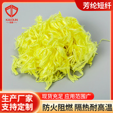厂家直供芳纶短纤维工业芳纶短纤维高强高模加工芳纶纤维短丝