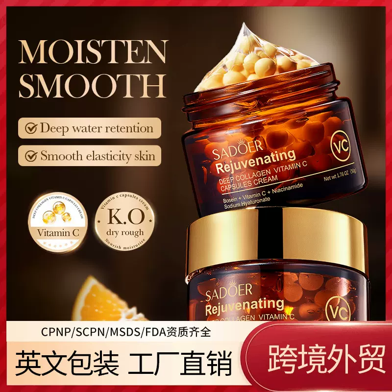 SADOER深层维C胶囊霜补水保湿黑头粉刺改善面霜批发