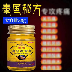 泰國選必康追風透骨膏58g膝蓋疼痛膏保健活絡膏透骨膏代發