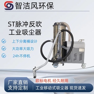 St-3000 Mobile Ground Dust Collector 3Kw Industrial Iron Cutting Dust Vacuum Cleaner Pulse Backwash Vacuum Cleaner