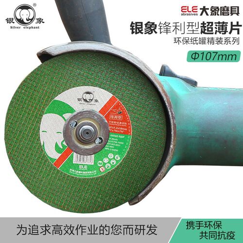 Silver Elephant 107 ultra-thin green sheet cutting blade cutting machine saw blade stainless steel special resin grinding wheel blade factory direct supply