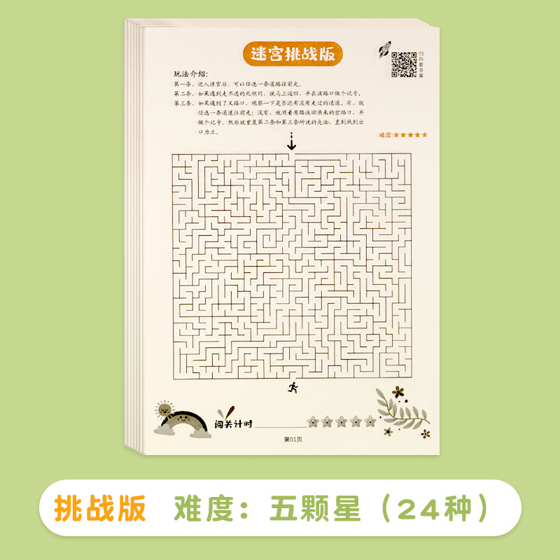 Children's concentration maze training book primary school students' thinking development attention game intelligence development toys