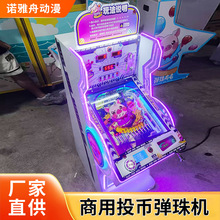 商用投珠弹珠台彩屏流光一体彩灯定制儿童出卡片游戏机大型弹珠机