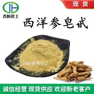 西洋参提取物 80% 西洋参粉 西洋参皂甙、皂苷  | 包邮