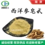 西洋参提取物