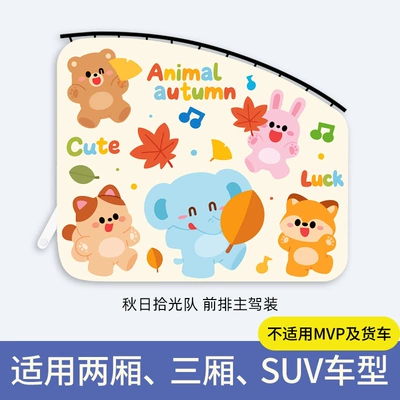 Car Sunshade Curtain Track-Type Car curtains - autumn-light-collection-drivers-side-upgraded-thickened