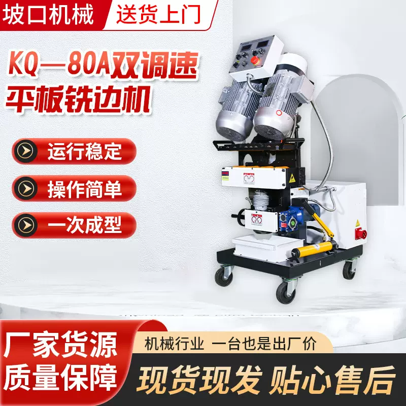 钢板铣边机自动行走钢板坡口机双电机双调速平板破口机钢结构坡口