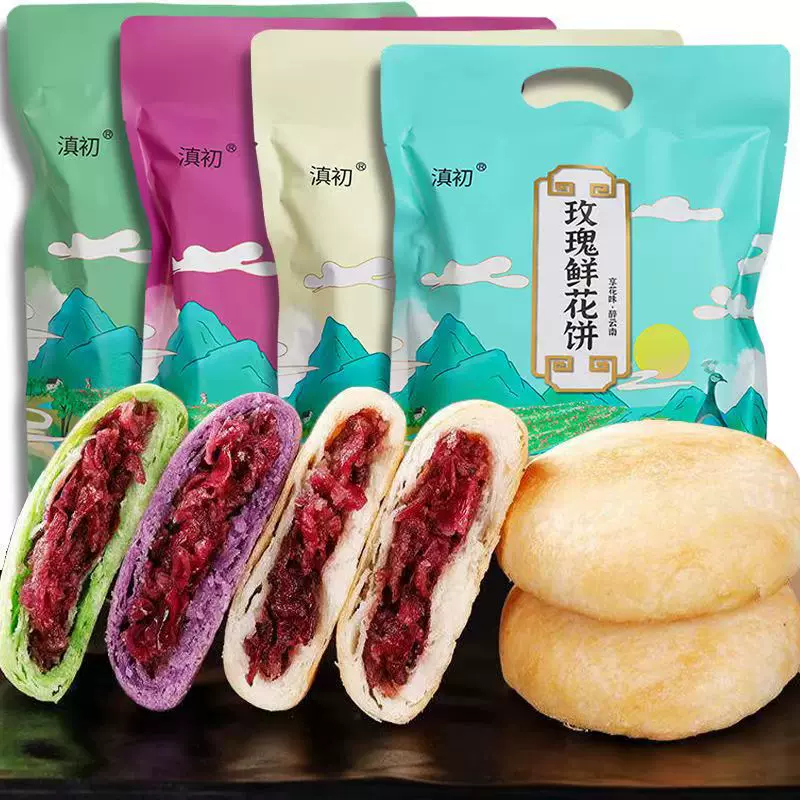 云南玫瑰鲜花饼袋装批发早餐现烤紫薯玫瑰饼抹茶鲜花饼糕点零食