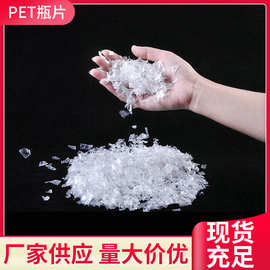 水瓶塑料水瓶片 PET瓶片原料优酸乳饮料瓶再生塑料瓶片粉碎发货